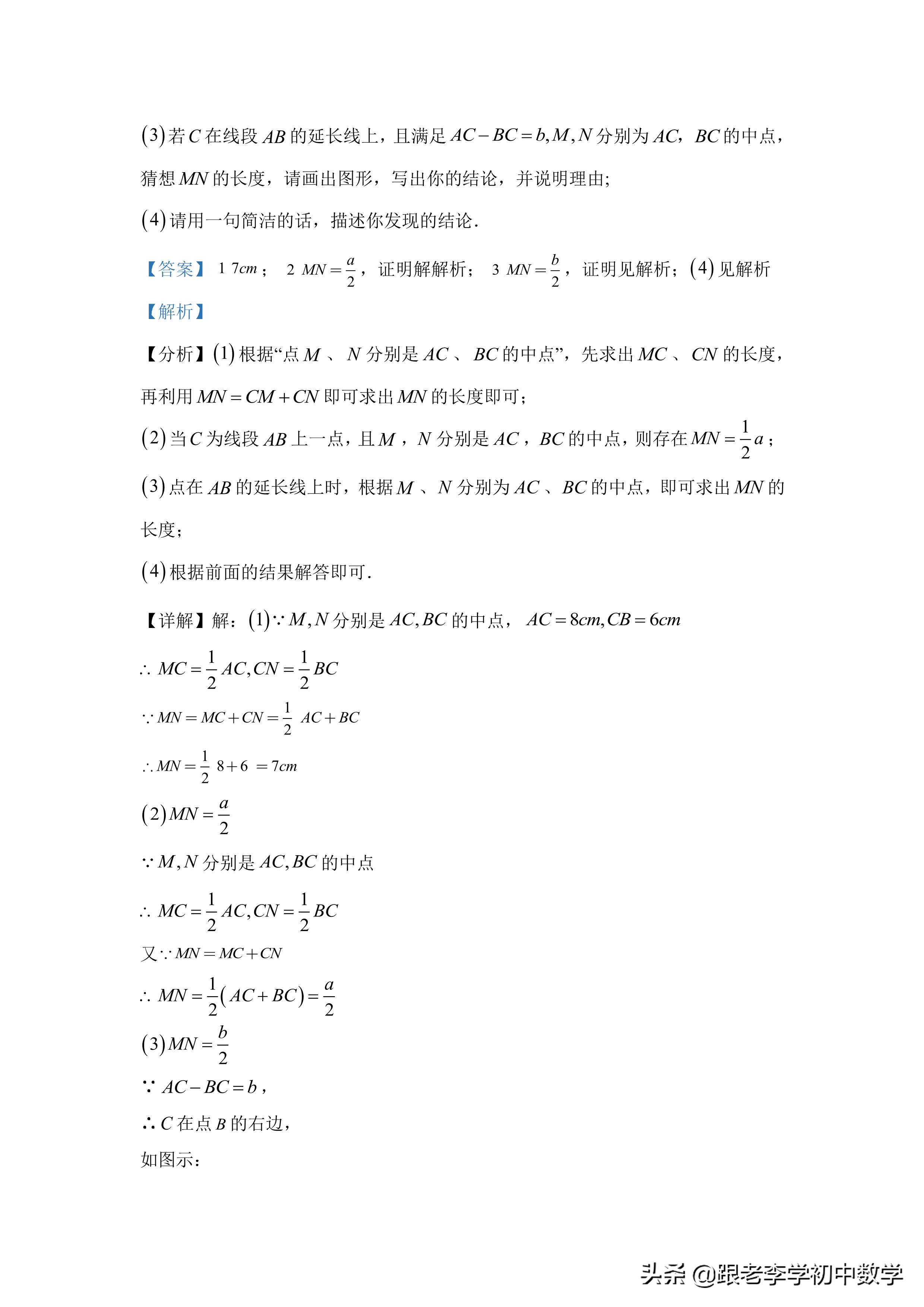 初一数学线段模型的解题技巧,初中数学线段差最大的几何模型
