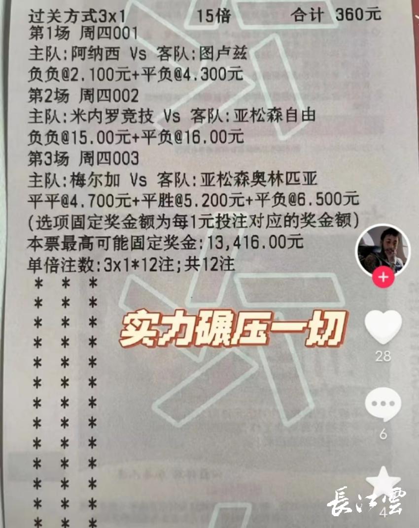 离谱的金币彩票,离谱彩票中奖