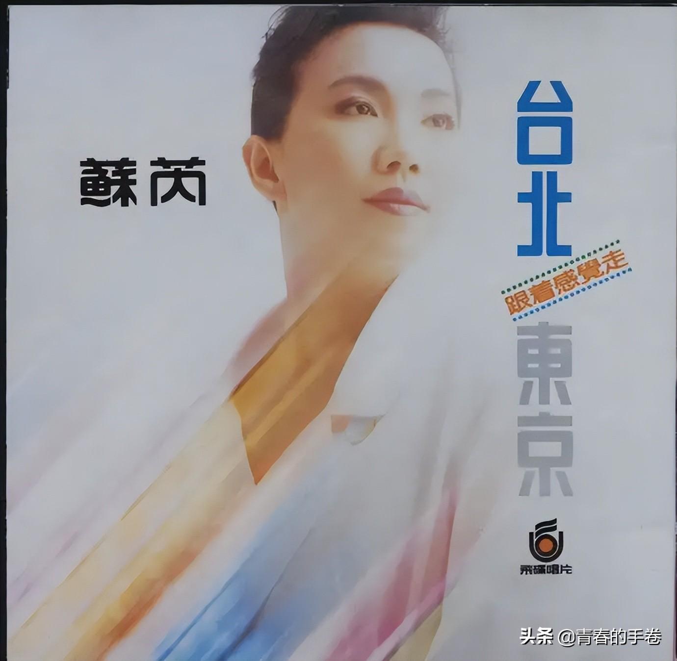 苏芮歌曲专辑亲爱的小孩,苏芮经典歌曲黑胶唱片欣赏