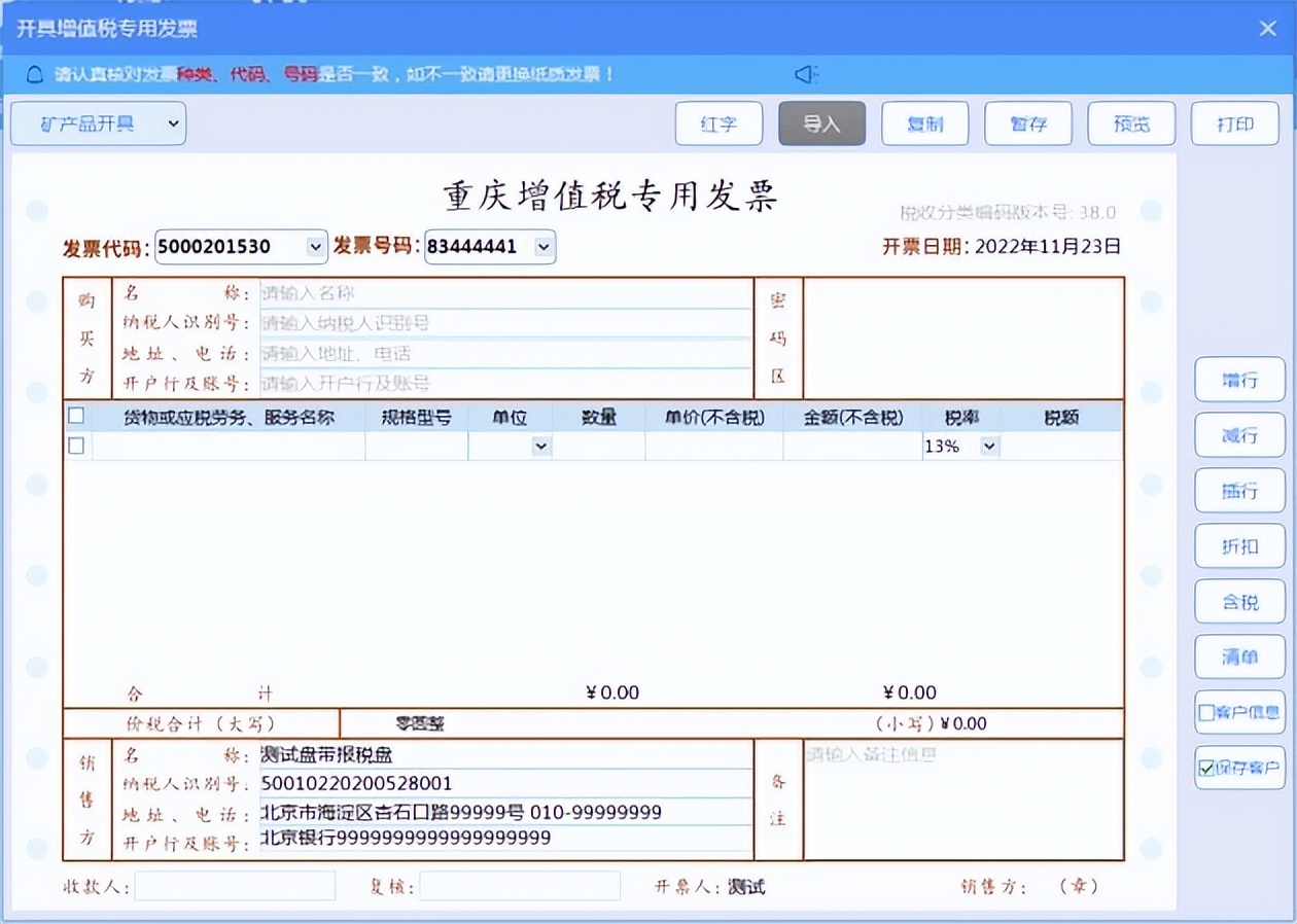 增值税发票税控*票开**软件（金税盘版）V2.0,V2.0.52_ZS_20221130