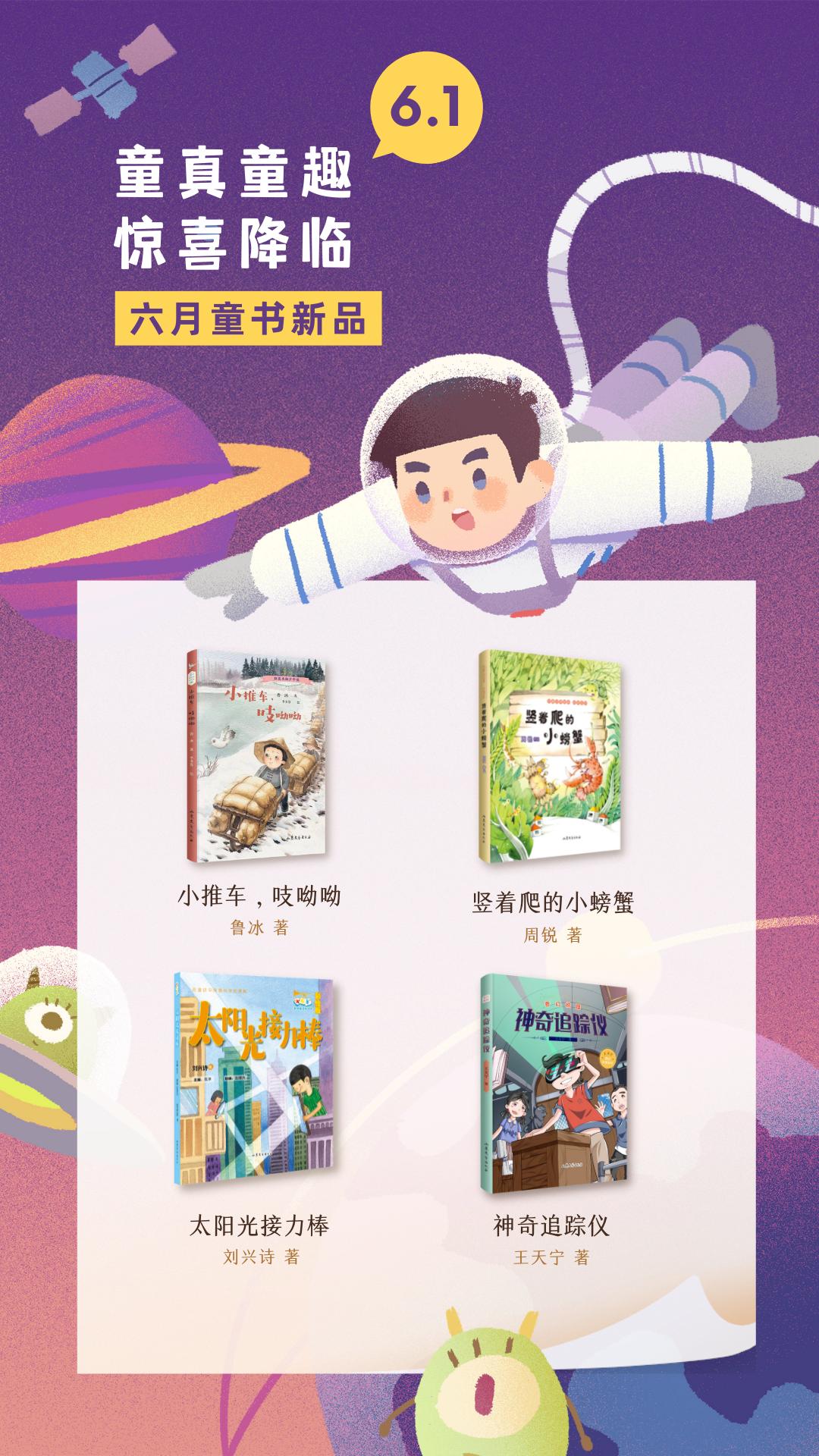 六月童书指南：造访童真新世界丨读书