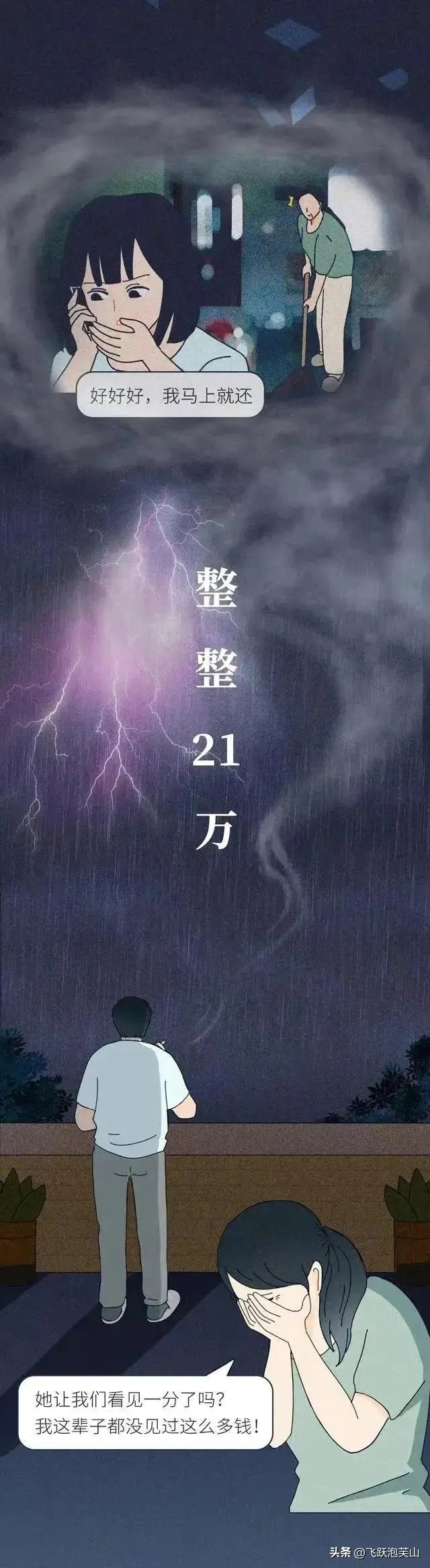 漫画自述：曾经那个乖巧听话的女儿，是如何陷入“裸贷”漩涡的？