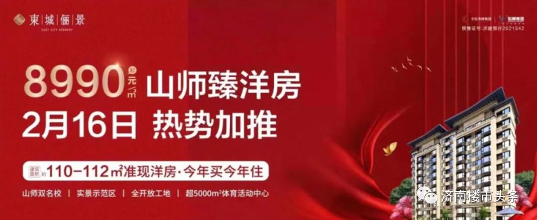 首付10万济南安家,首付5万就能在济南安家