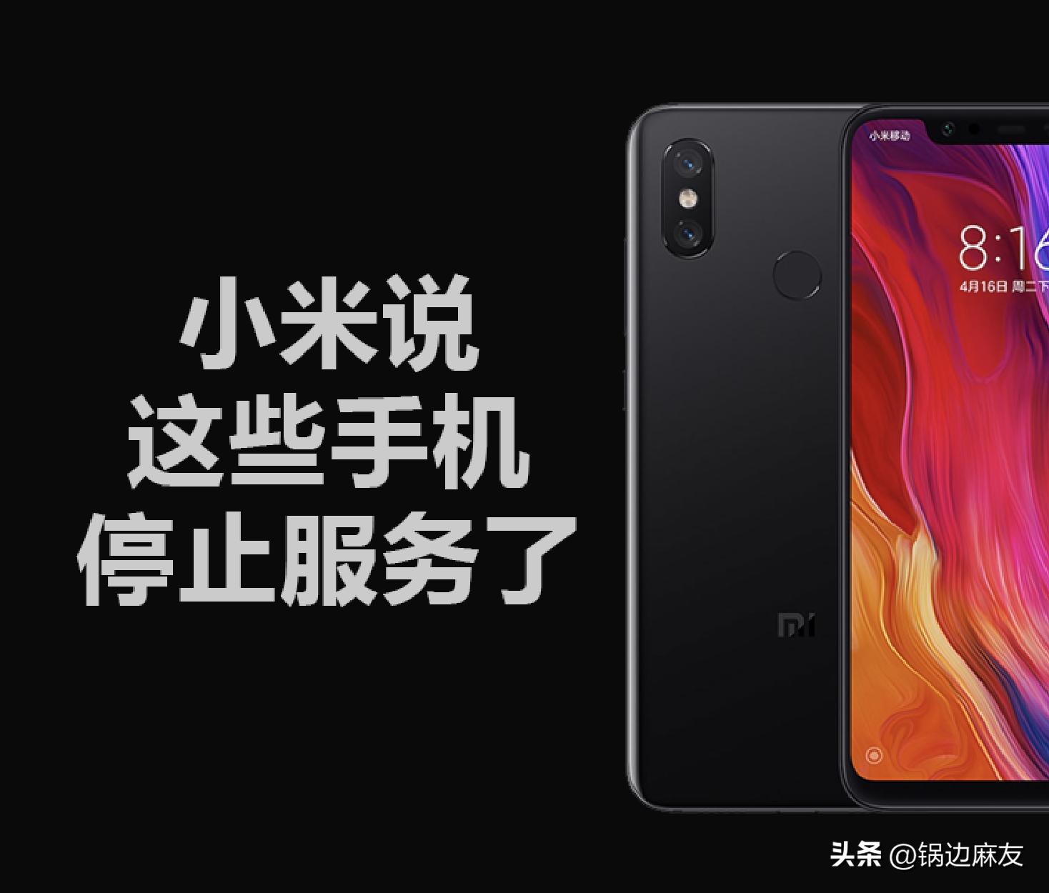 小米哪些机型停止售后了,小米多款机型停止官方售后服务