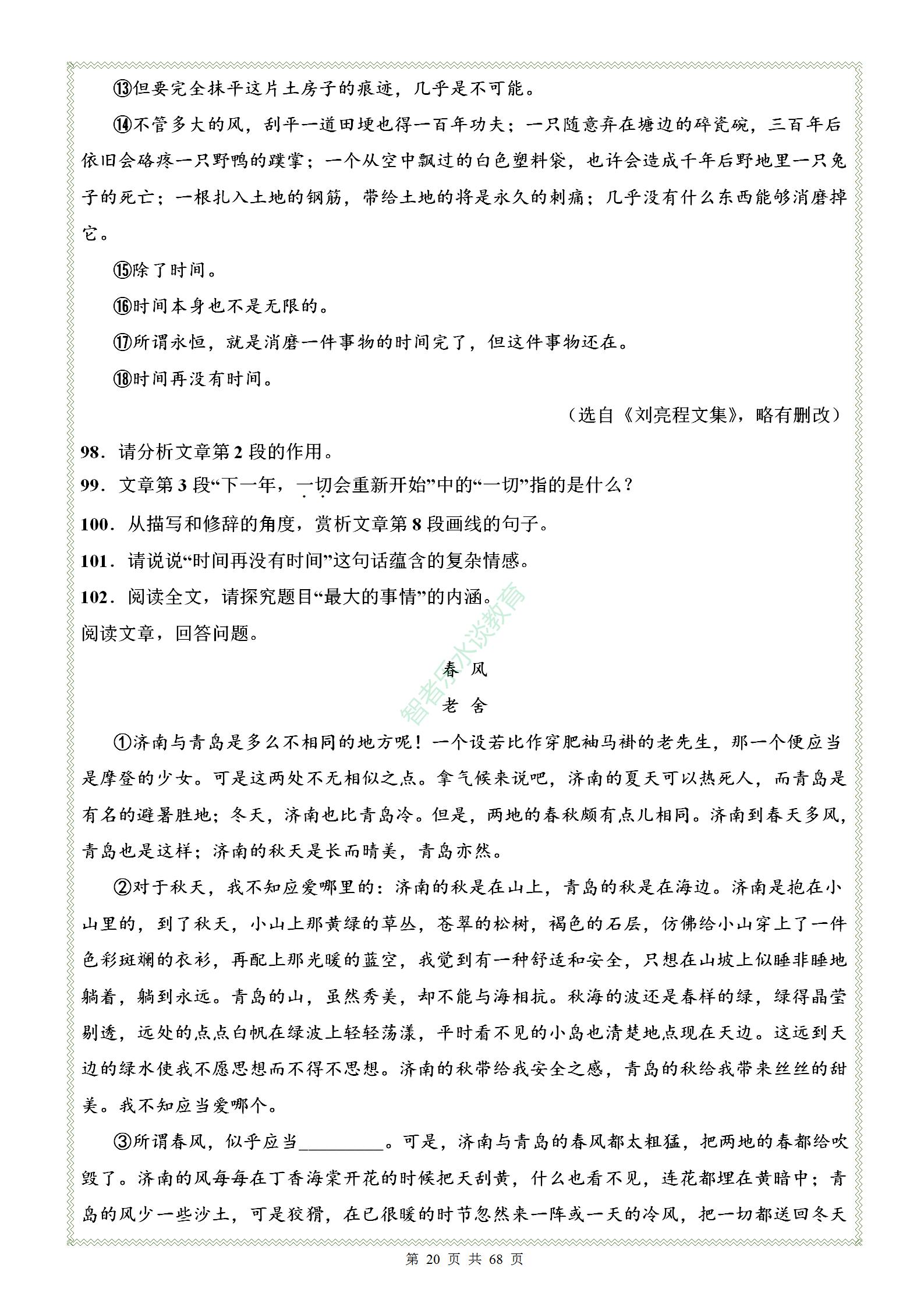 七年级语文第一单元练习题人教版,七年级上册语文第一单元考卷2021
