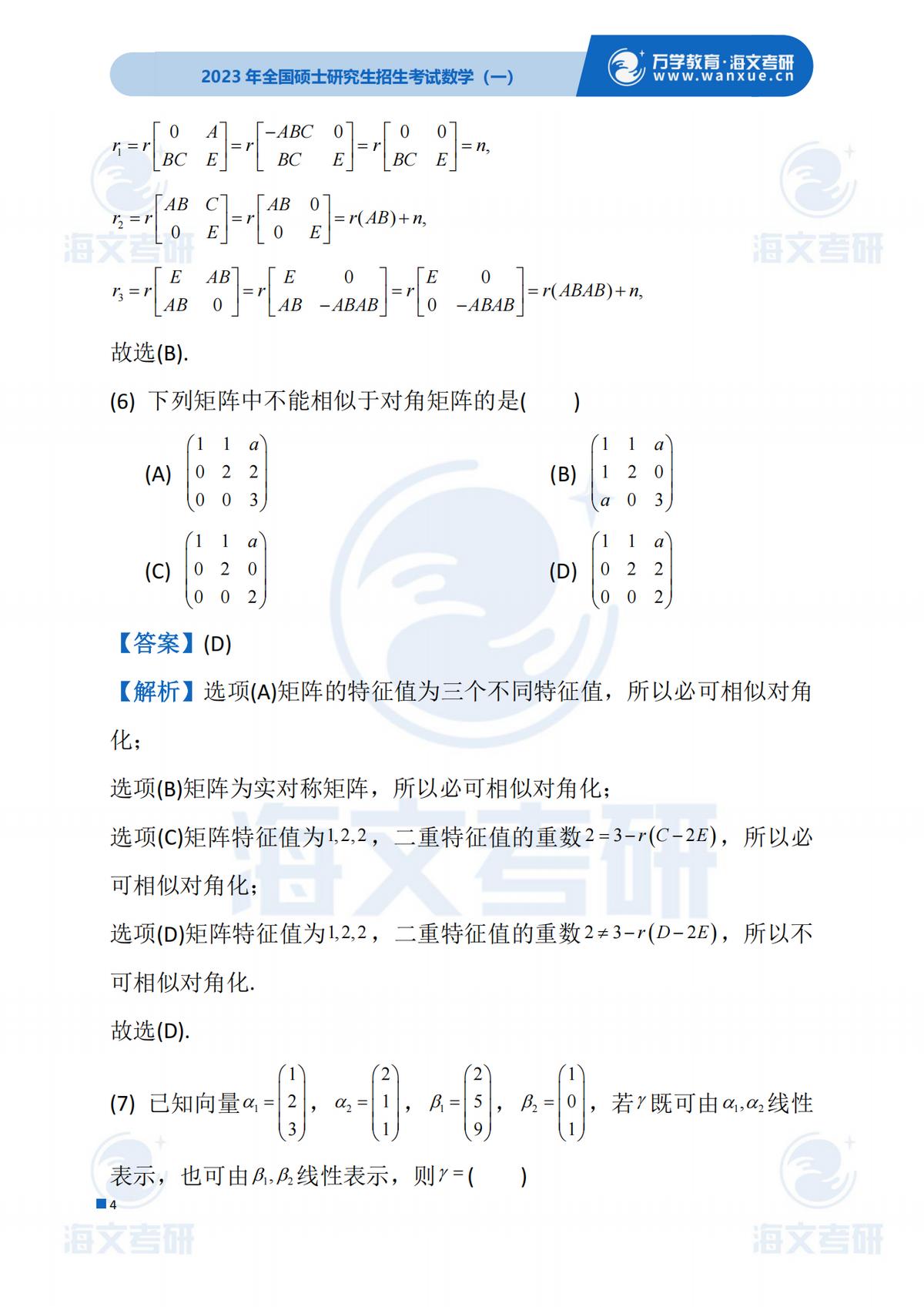 2023考研（数学一）真题答案及解析出来啦！——（数学一完整版）