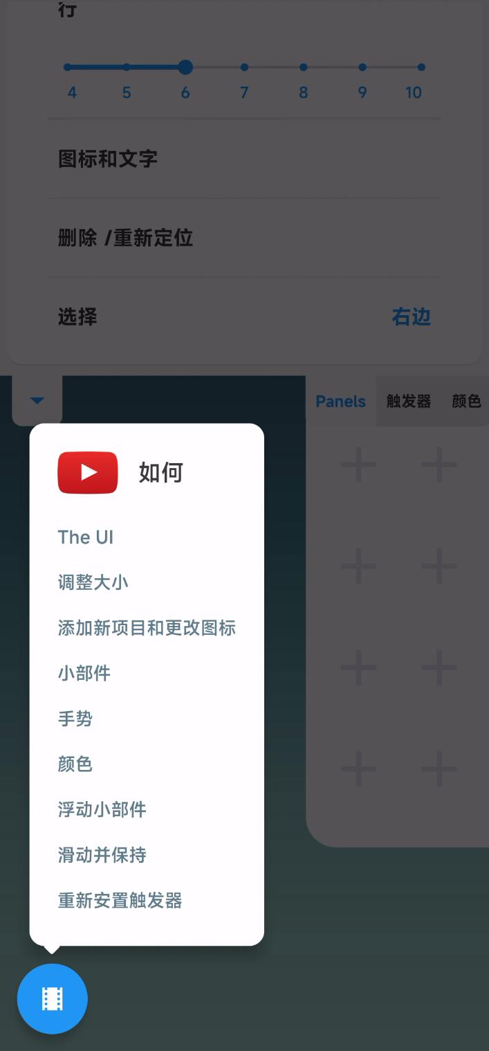 手机软件panels怎么设置,panel调试用什么软件