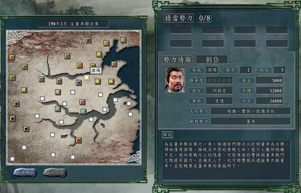 三国志11反董卓联盟都有哪些势力,三国志11反董卓刘备怎么开局