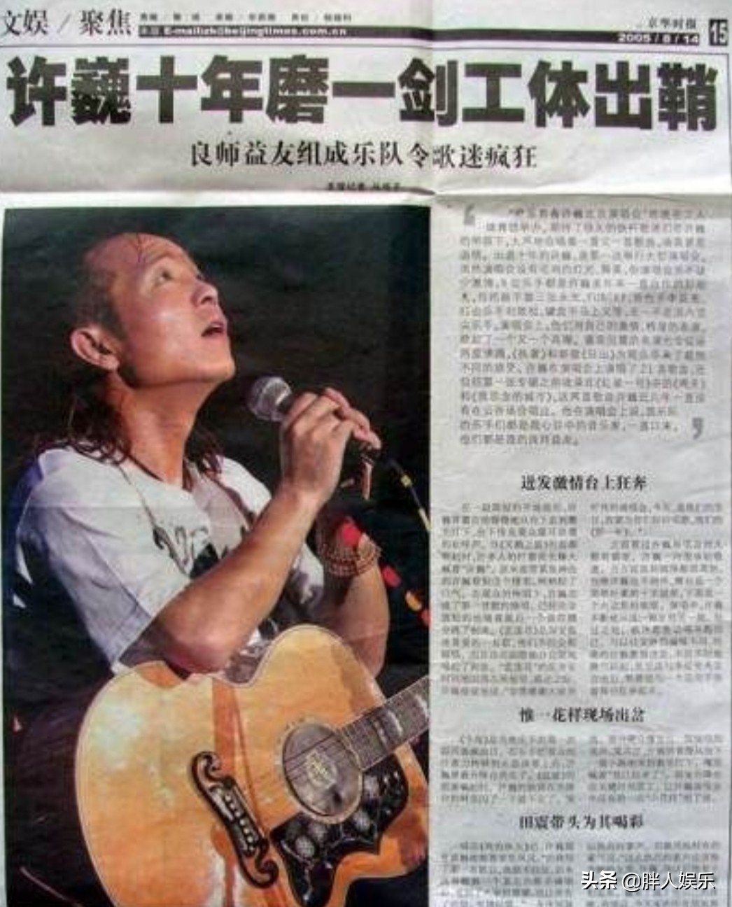 歌手许巍:是音乐让我“入魔”,也是音乐治愈了我