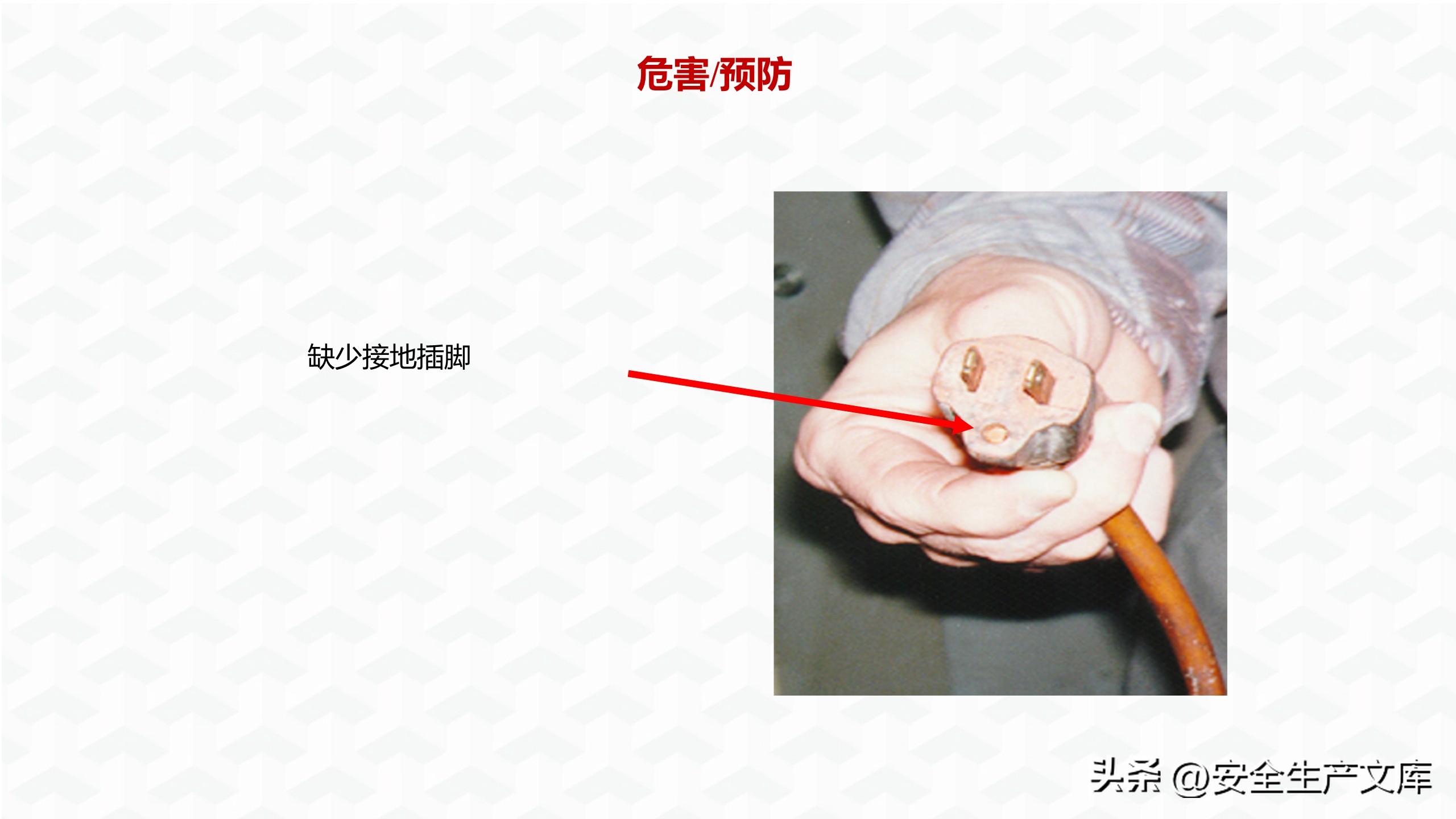 企业电气安全培训ppt下载,电气事故与电气安全策略ppt