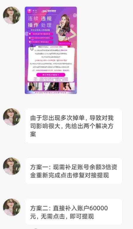 “伊贝”App交友被骗12万元