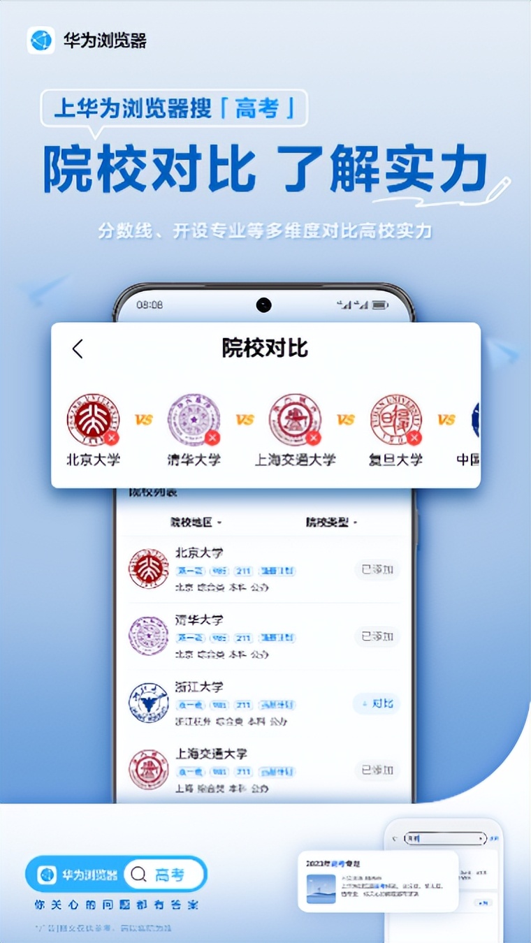 华为浏览器填报志愿,华为浏览器高考频道