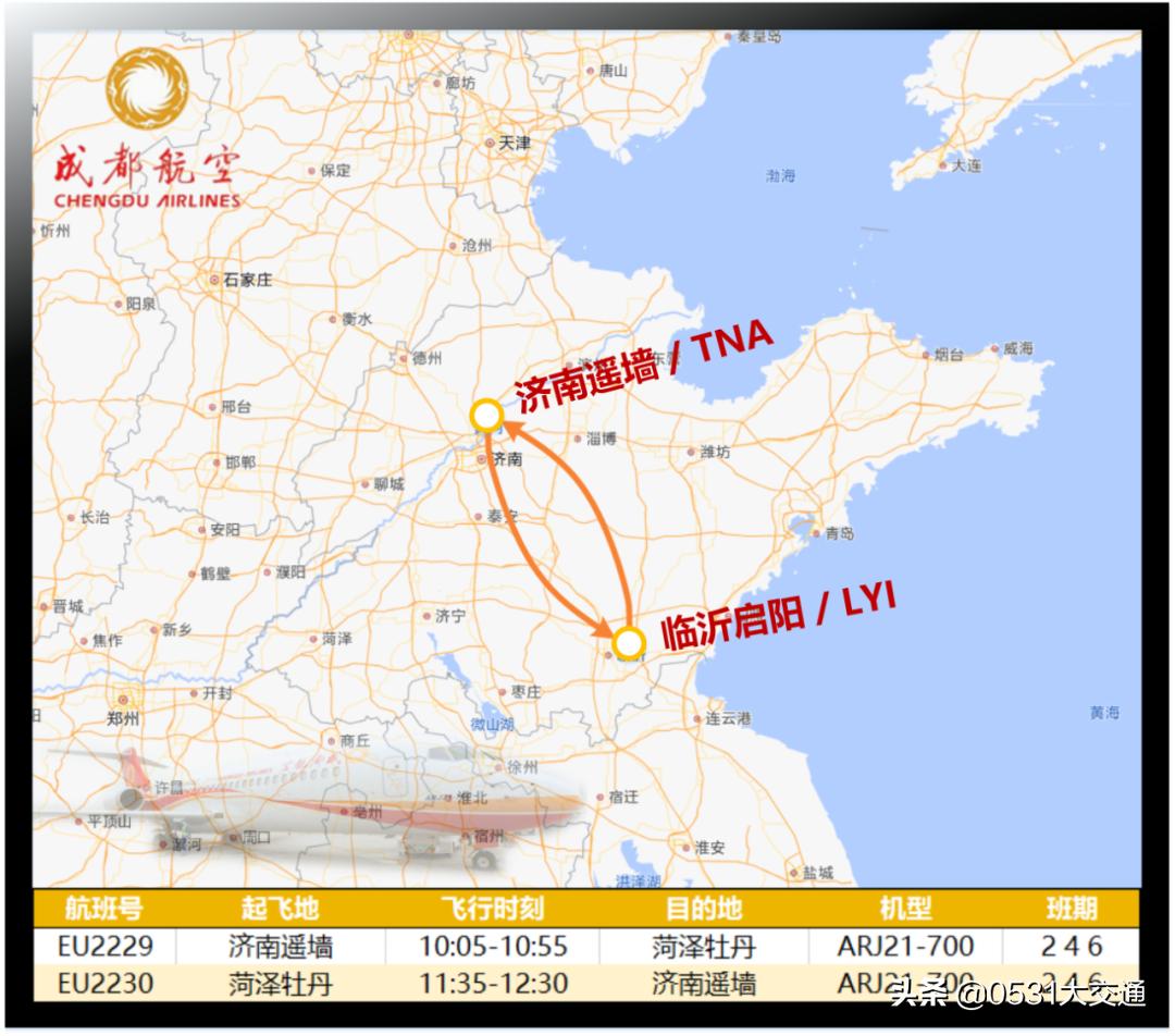 成都航空的航线,成都航空济南