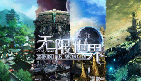 异次元3D网游《无限世界》中的“天道”到底是什么？