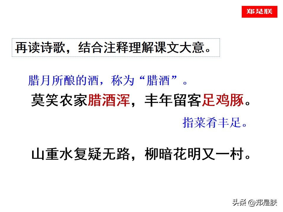 七下古诗游山西村译文,七下古诗游山西村赏析