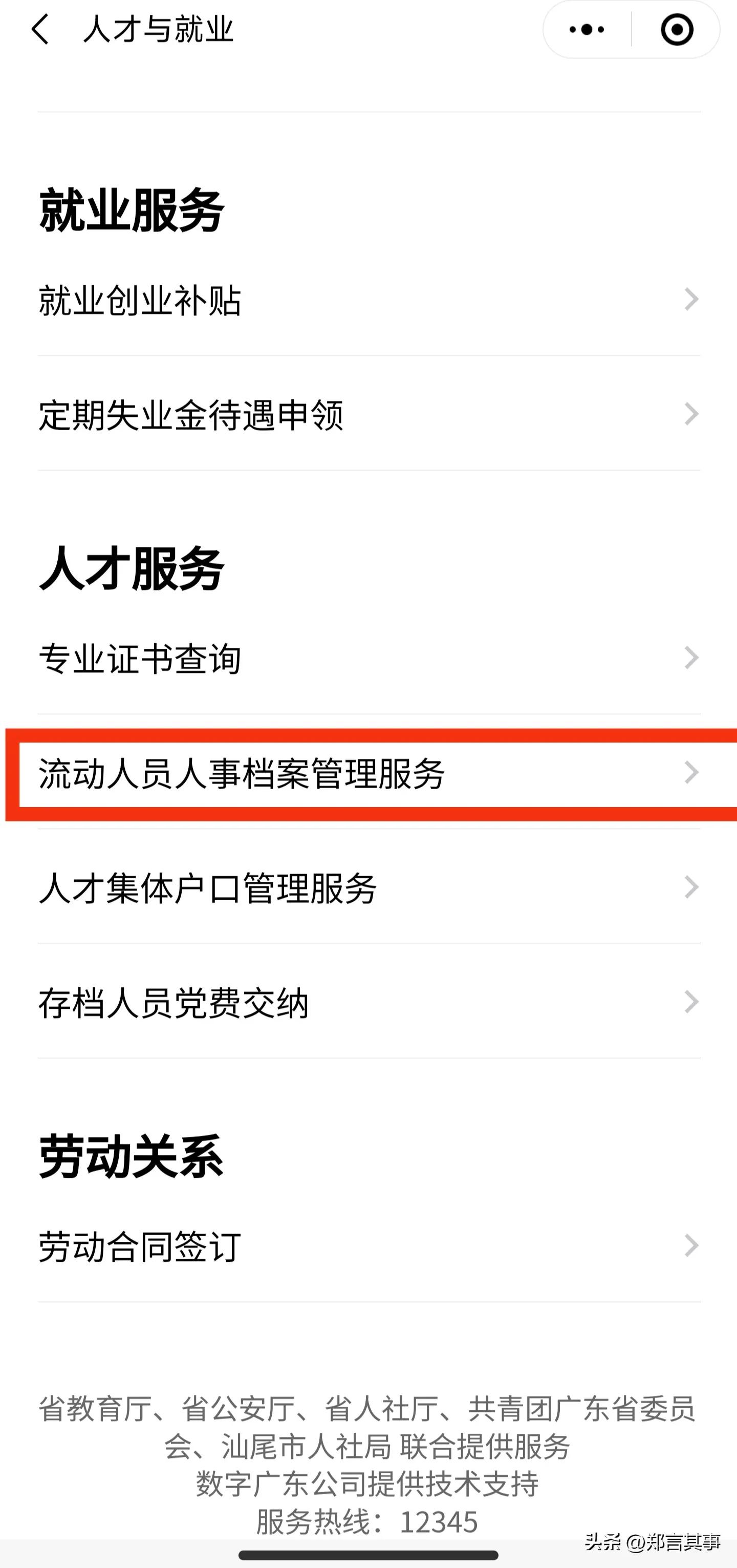 个人档案忘记放哪了？手机一招教你查询