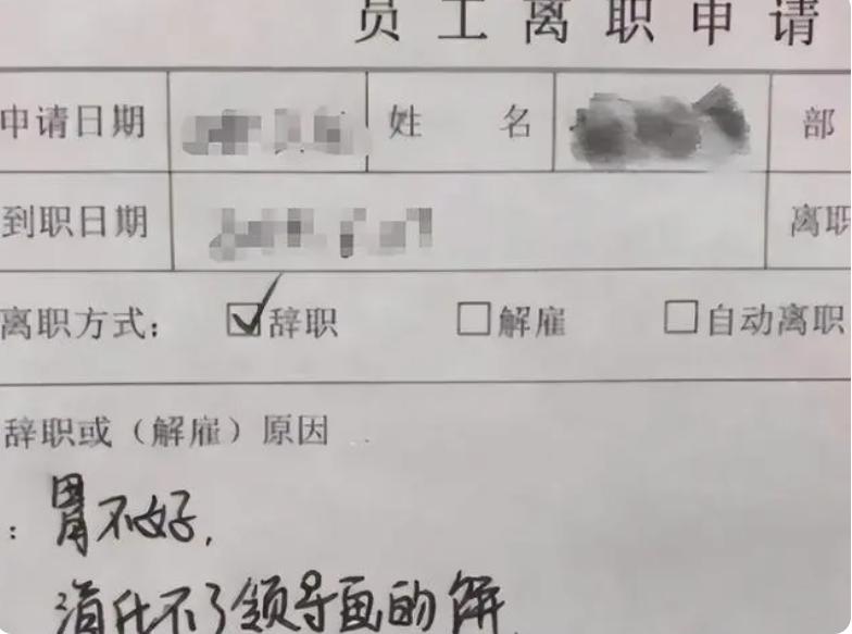 最近很火的一封00后辞职信,00后的辞职信你看懂了吗
