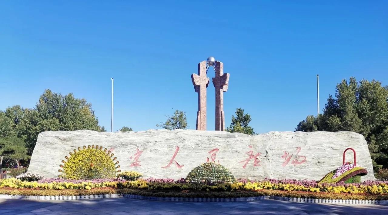 保定市竞秀区“迎年•竞秀”主题系列活动迎接双节！