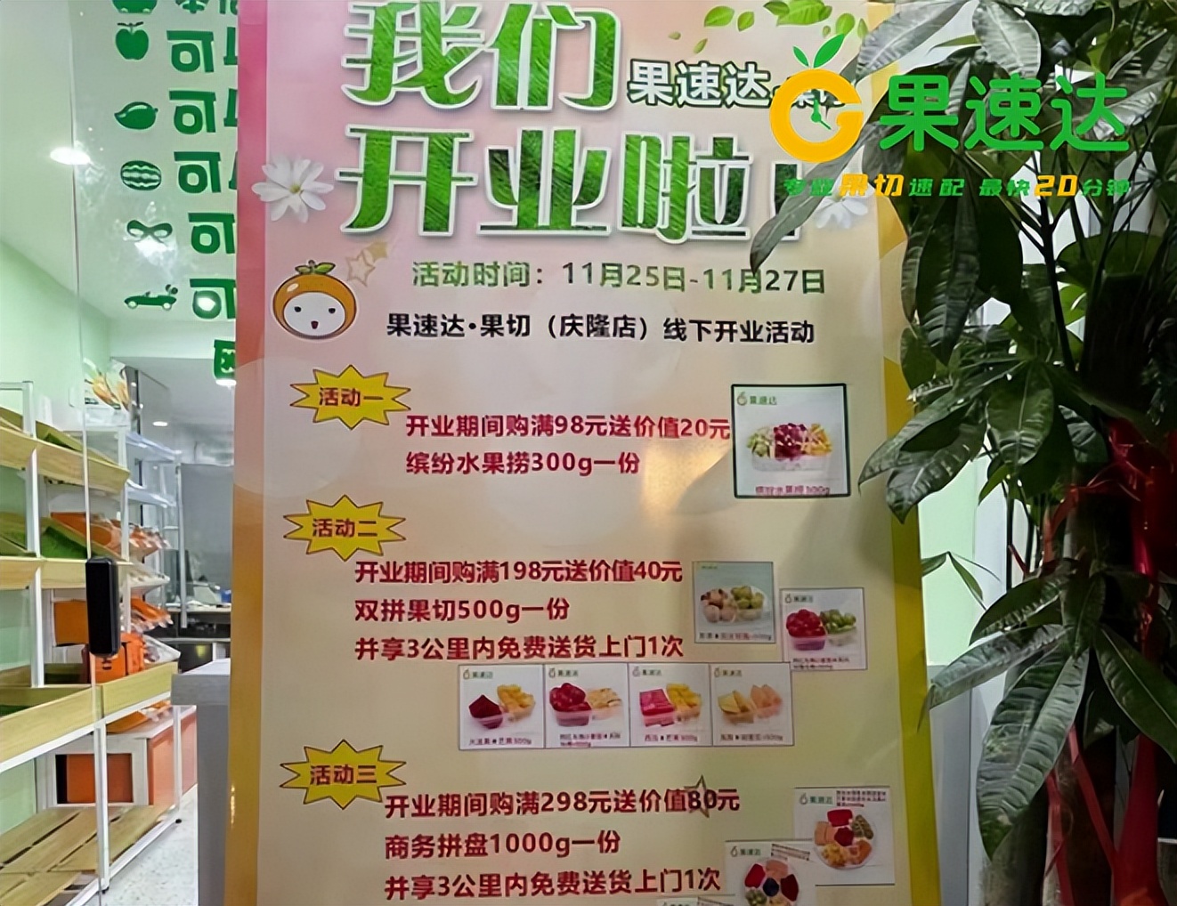 水果店加盟店排名前十名,大型水果店加盟排行榜