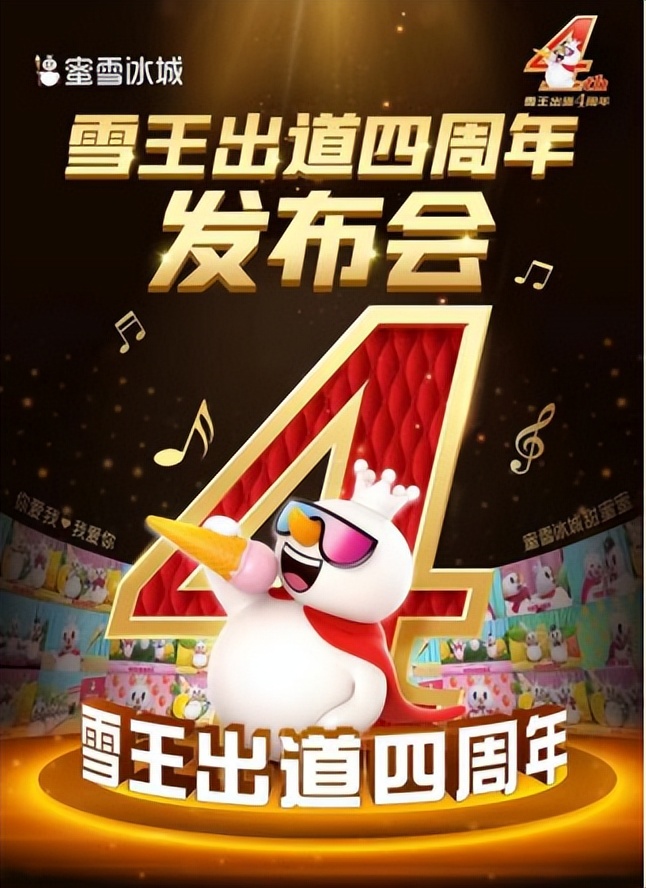 蜜雪冰城不止“甜蜜蜜”|独家对话