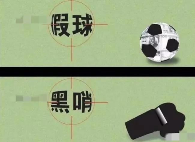 三大理由证明中国足坛黑哨裁判难独善其身或将是下一个调查对象