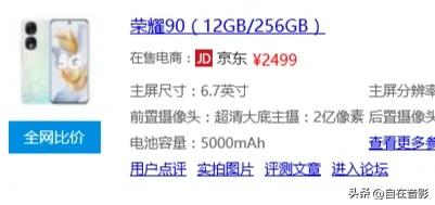 荣耀90系列正式官宣定档,荣耀90系列手机最快或5月发布