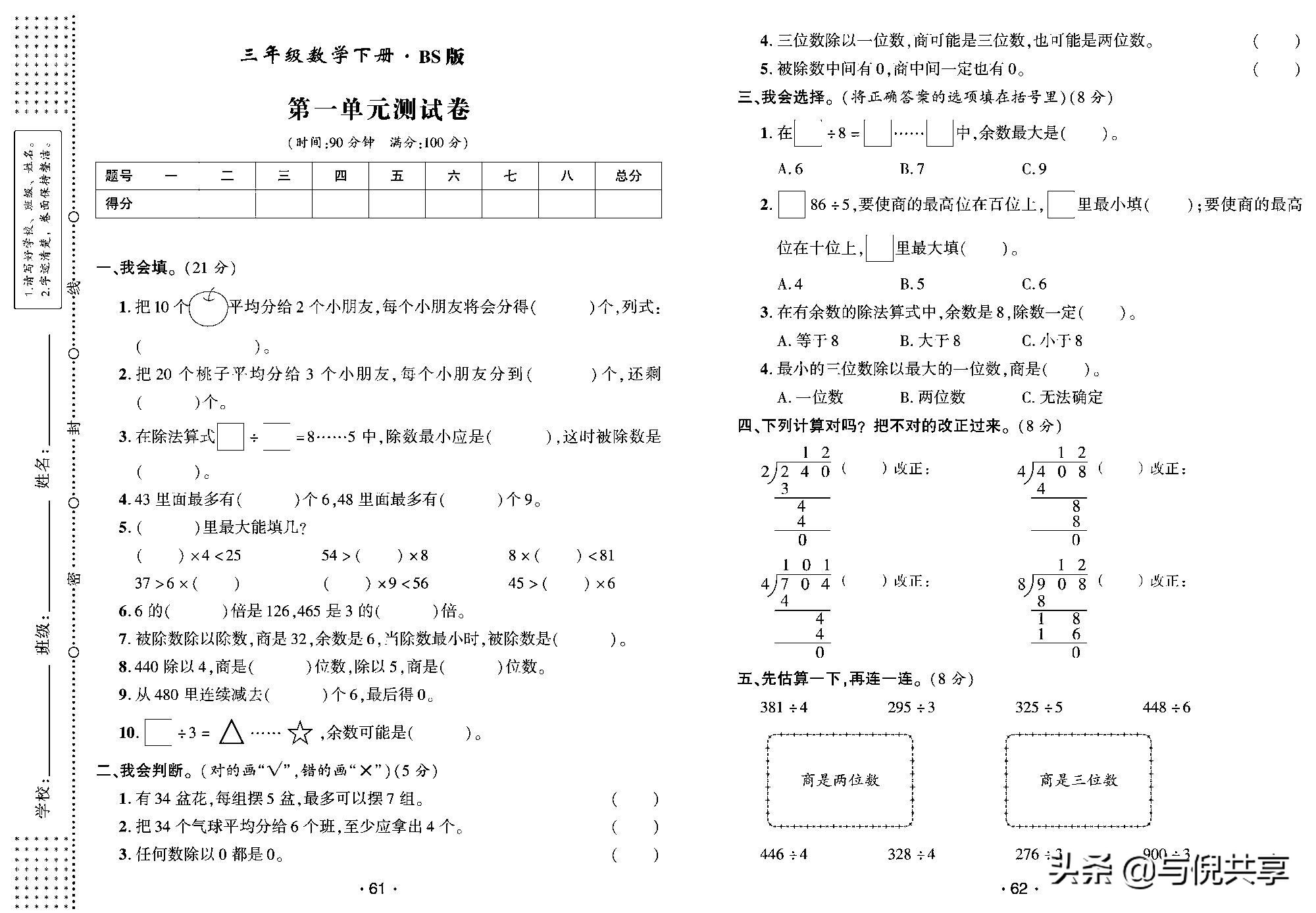 北师版2022三年级数学期中测试卷,北师版三年级下册数学期中必考题