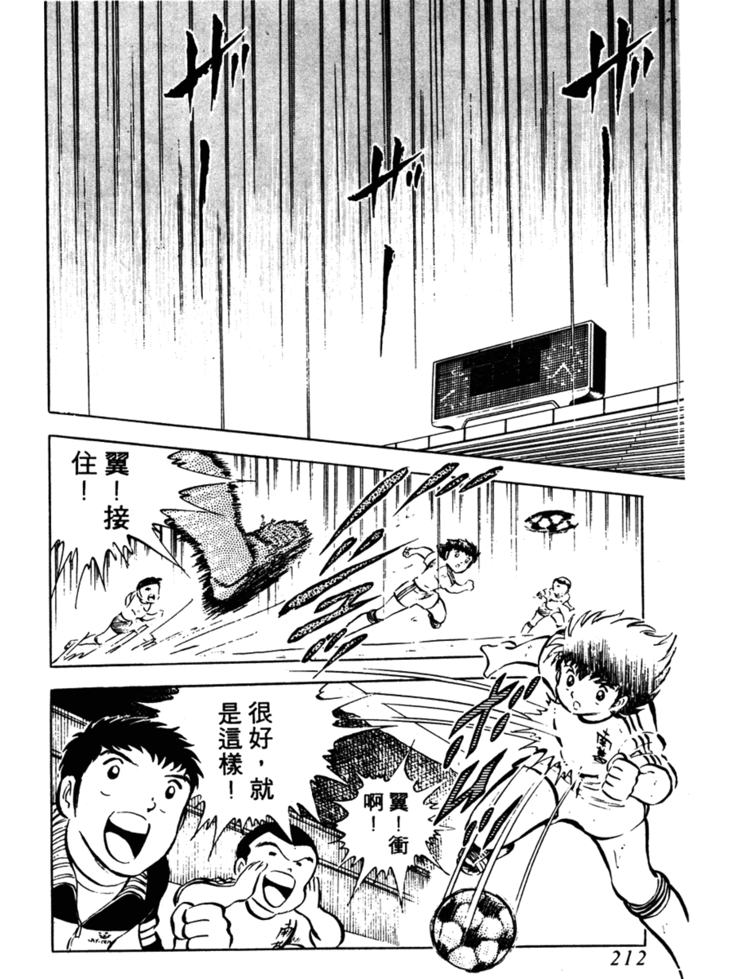 足球小将第二部有中文版吗,足球小将02版大空翼怒吼