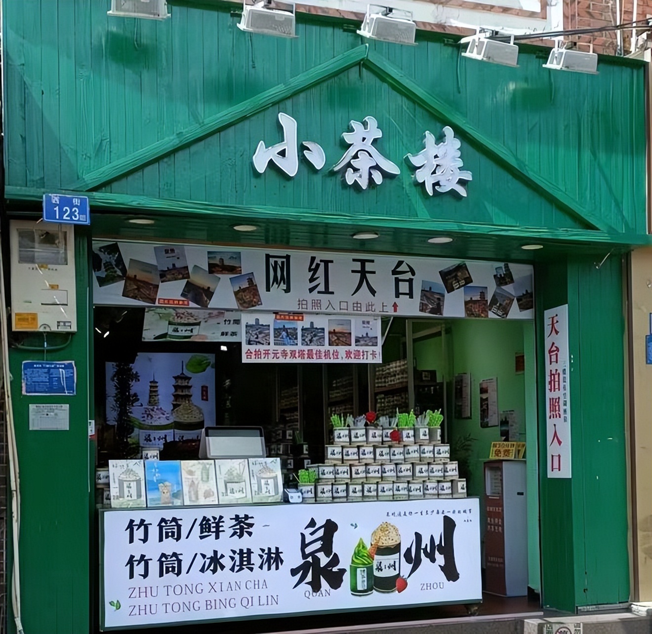 泉州西街天台网红打卡地,泉州西街天台