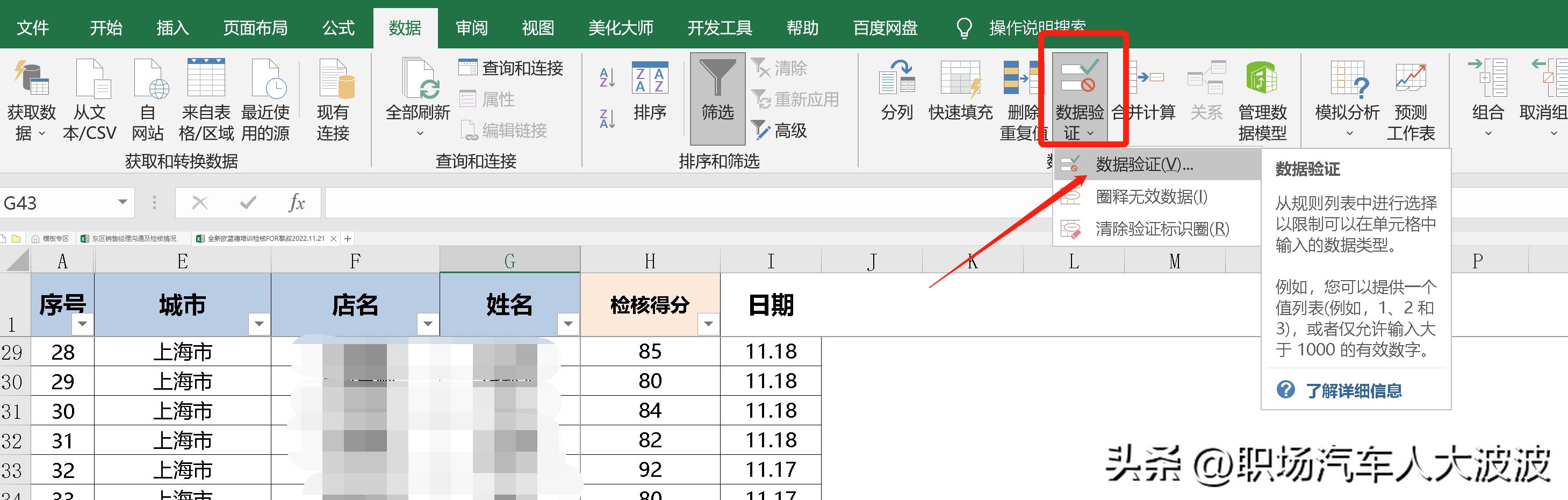 excel单元格定义的数据验证不匹配,此单元格与列公式不一致怎么办