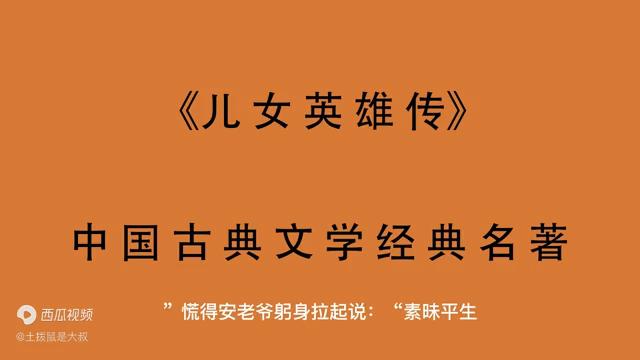 儿女英雄传免费完整版,儿女英雄传40集字幕