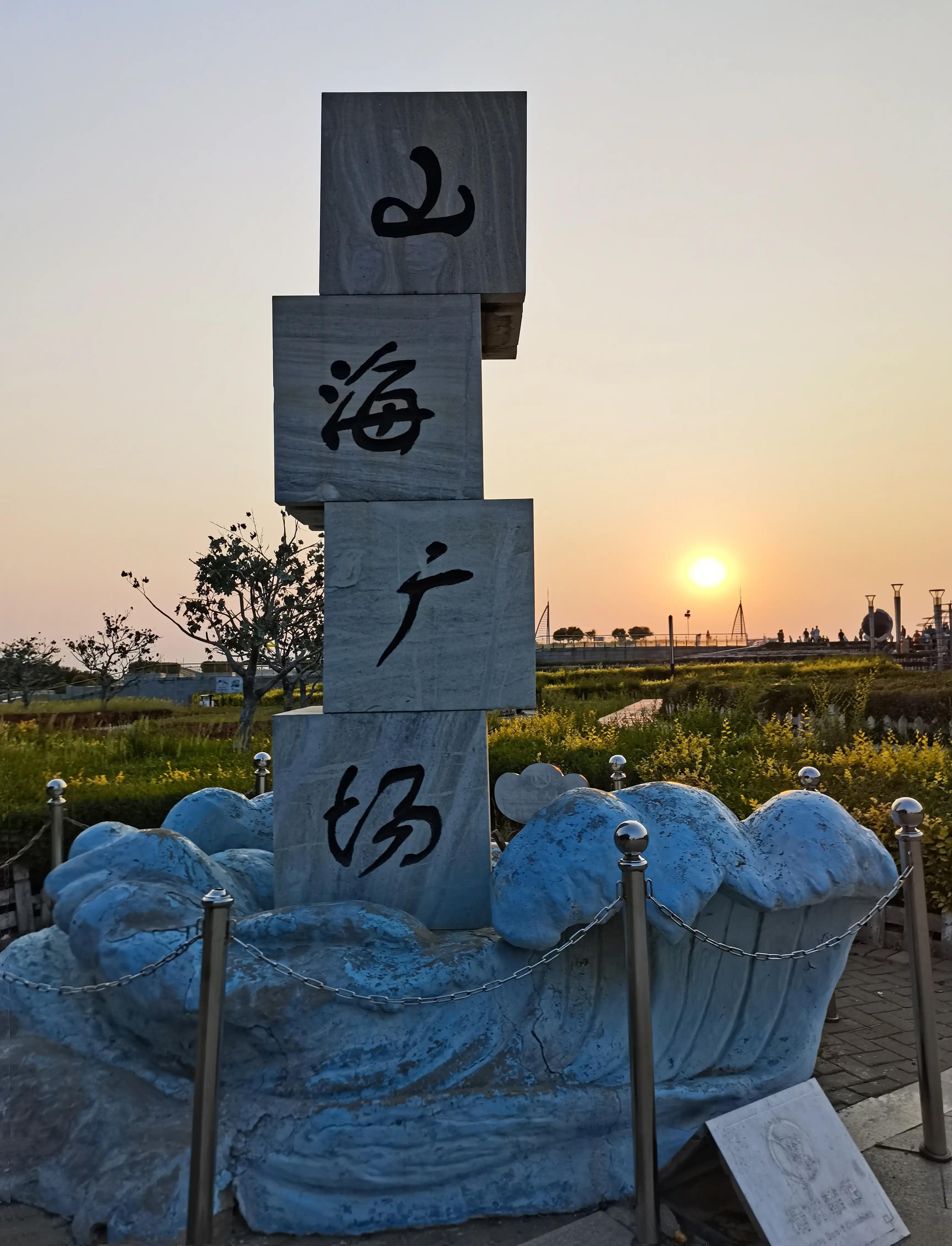 营口鲅鱼圈自由行,说走就走的旅行大连版