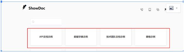 比showdoc还好的文档工具,团队的在线文档分享工具showdoc