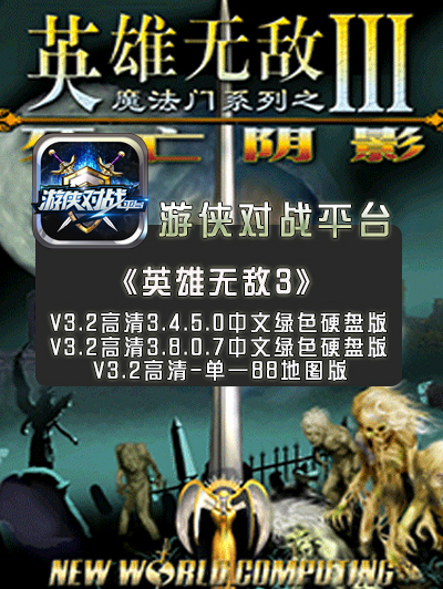 英雄无敌3联机是怎么玩的,英雄无敌3怎么联机教程