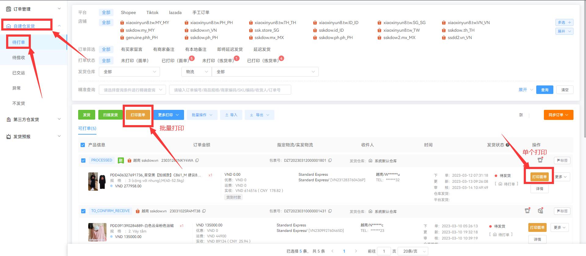 shopee怎么打印明细,如何用erp打印shopee面单