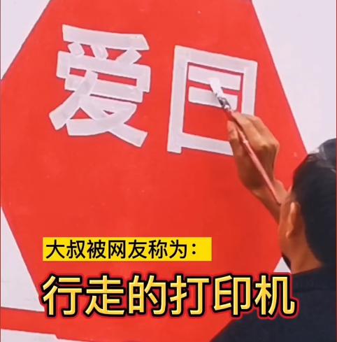 “行走的打印机”任士民：农村大叔靠写字月入过万，被央视点赞