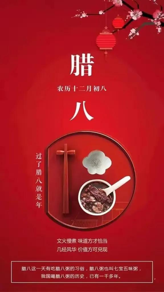 腊八节快乐图片唯美,腊八节祝福图片手机壁纸