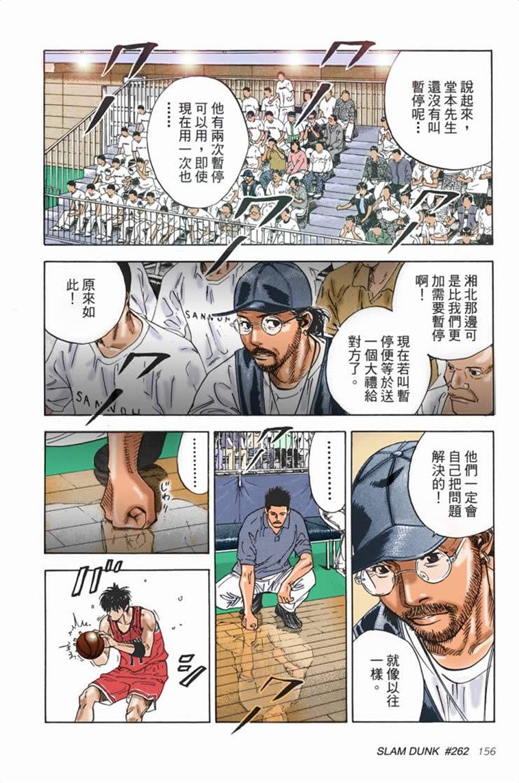 流川枫对战泽北漫画,流川vs泽北灌篮高手