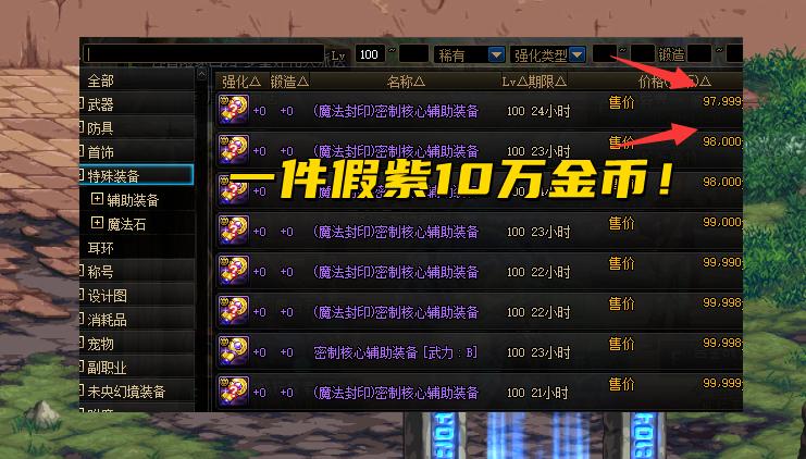 dnf卖金币被骗1000元,dnf冒充好友骗金币
