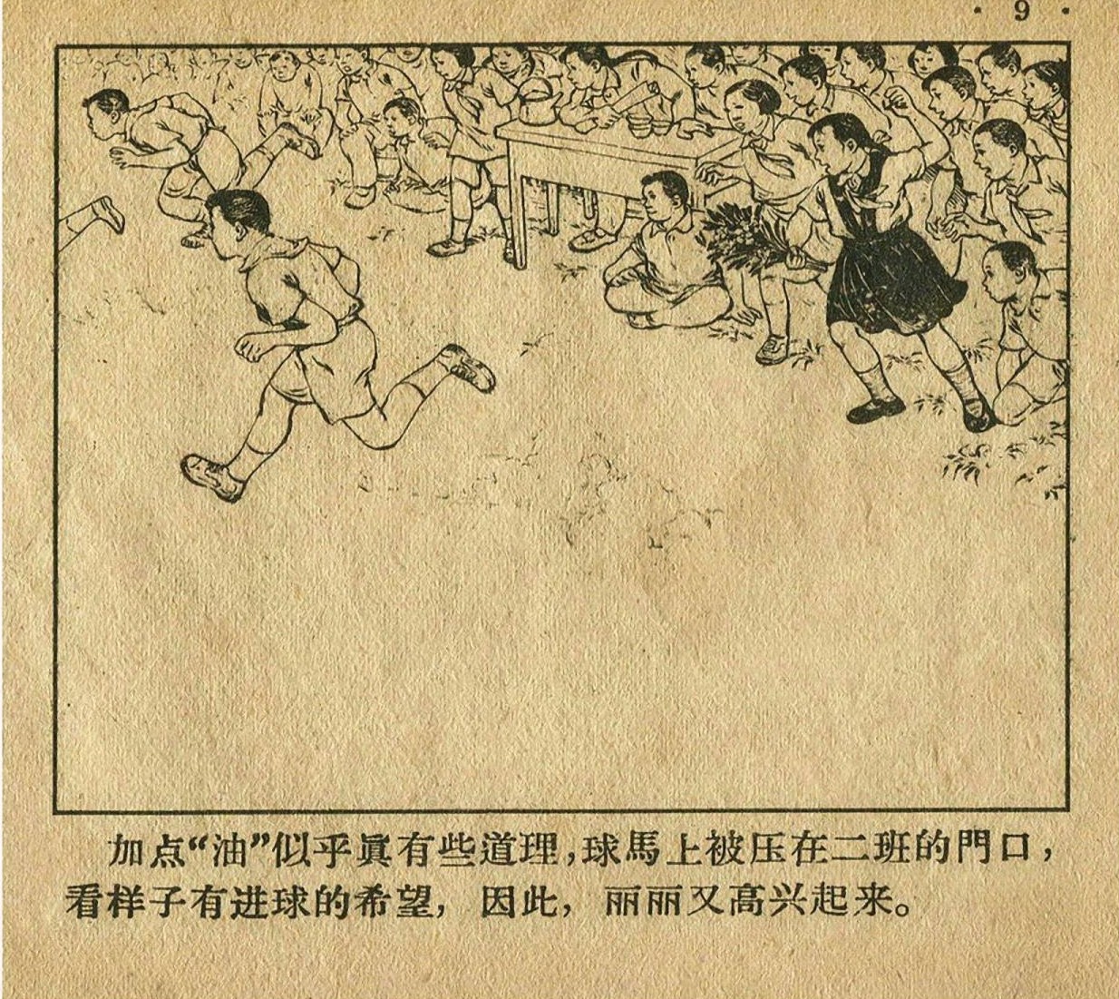 儿童足球故事绘画,足球故事绘画