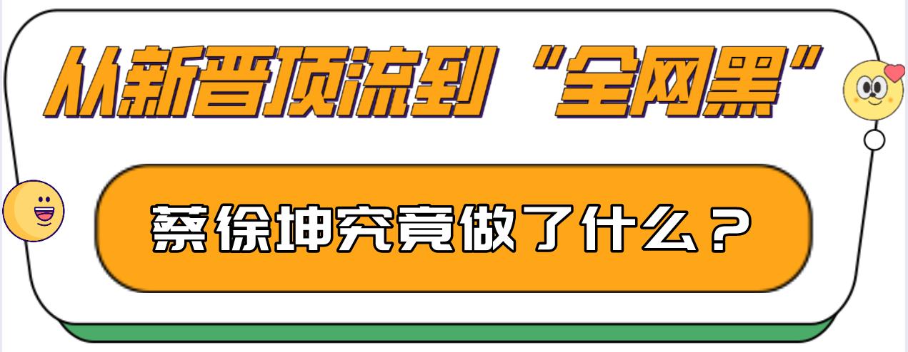 “贵公子”蔡徐坤：一枚胸针1000万，却惹上官司被冻结6400万资产