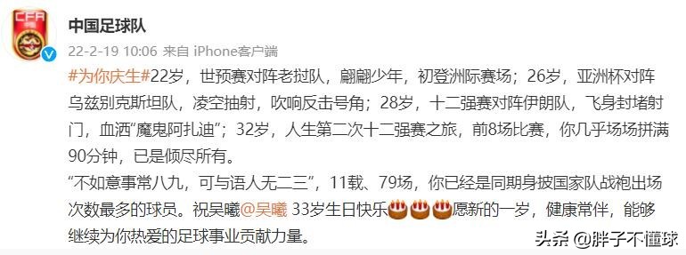 国足为队长庆生：曾血洒“魔鬼阿扎迪”，已是倾尽所有，仍遭嘲讽