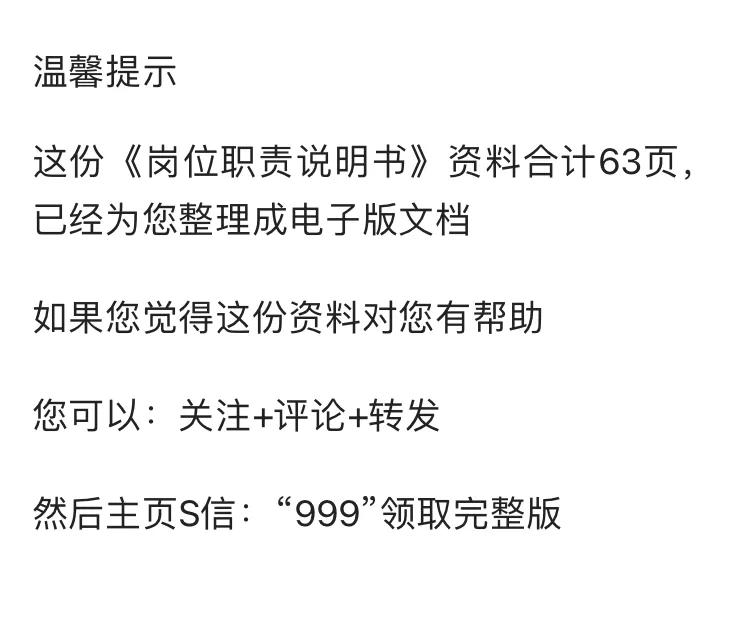 公司各岗位工作流程说明书,岗位工作内容说明及具体工作细节
