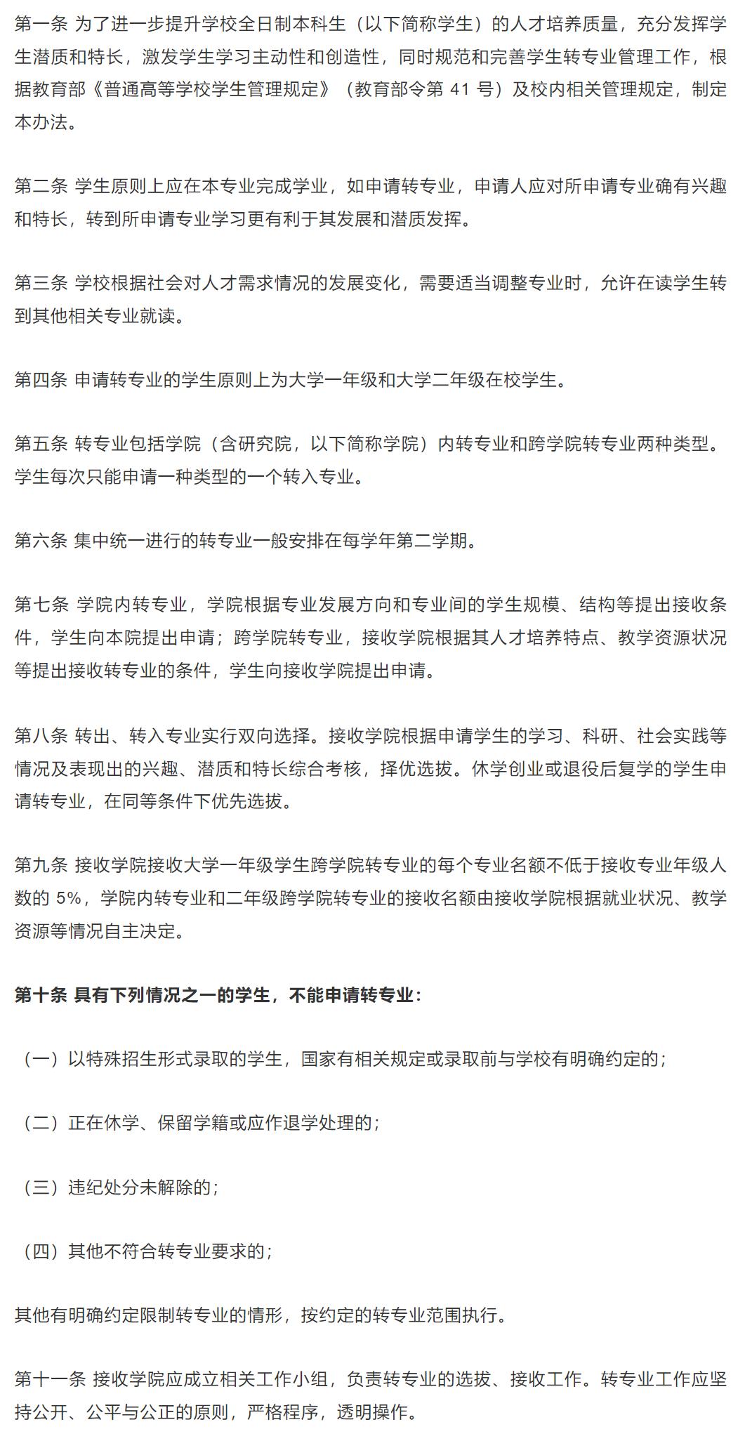 如何查看自己的学校的转专业政策,录取专业不满意怎么在学校调专业