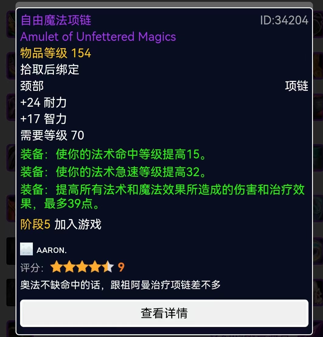 魔兽世界tbc法师p5毕业装备,魔兽世界怀旧服tbcp5图纸掉落