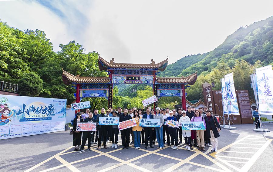 沉浸穿越！宜阳花果山“五一”将开启式实景剧本游戏公测