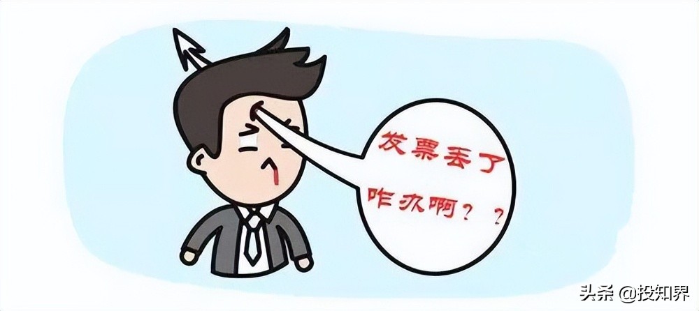 发票丢失10张罚款多少,发票丢了税务局要求罚款