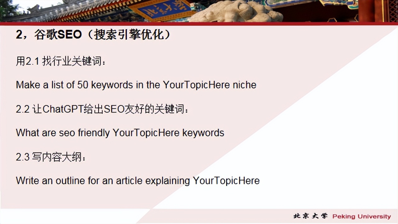 如何使用ChatGPT做营销PPT课件