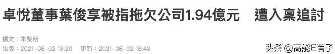 卓悦创始人全家破产，“10亿太子爷”和女明星还能好好恋爱吗？