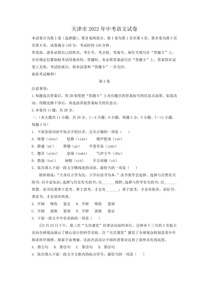 2023全国中考语文真题试卷电子版,各省2022中考真题语文